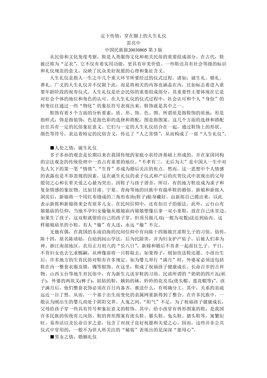 （商务礼仪）足下传情穿在脚上的人生礼仪_第1页