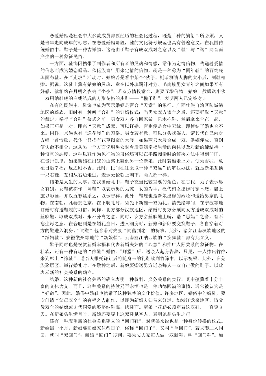 （商务礼仪）足下传情穿在脚上的人生礼仪_第2页