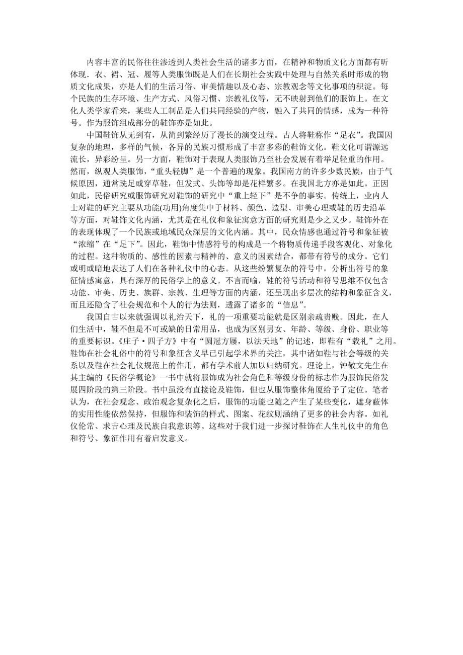 （商务礼仪）足下传情穿在脚上的人生礼仪_第4页