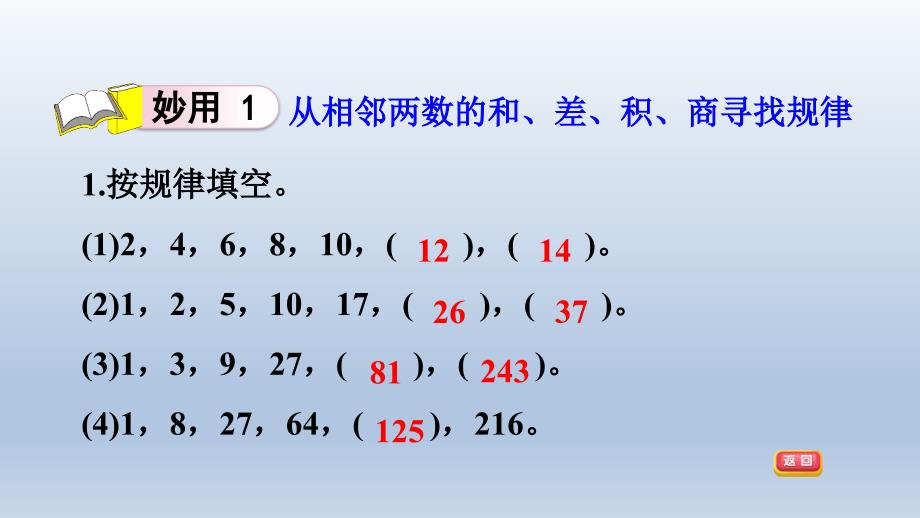 双休创新练寻找规律_第3页