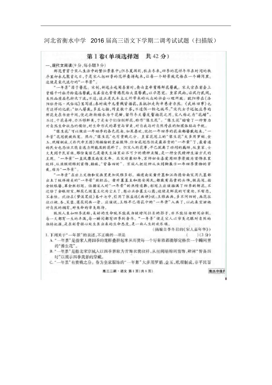 河北省衡水中学高三语文下学期二调考试试题(扫描版).pdf_第1页