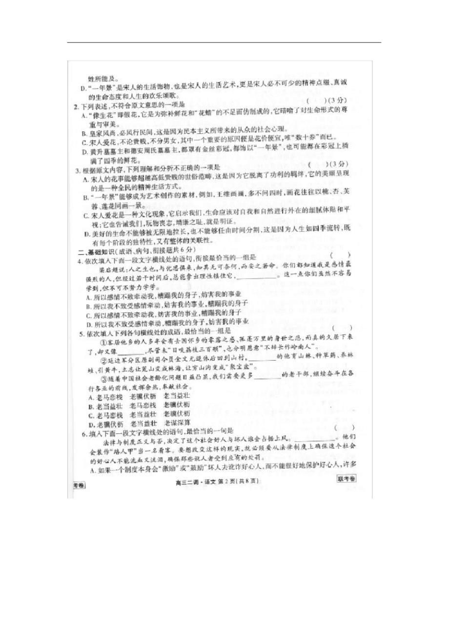 河北省衡水中学高三语文下学期二调考试试题(扫描版).pdf_第2页