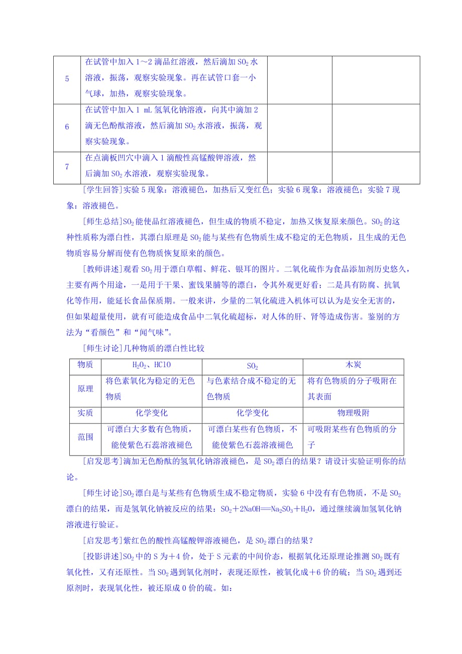 高中化学人教版必修1 4.3硫和氮的氧化物（第2课时）二氧化硫性质实验教案2_第3页