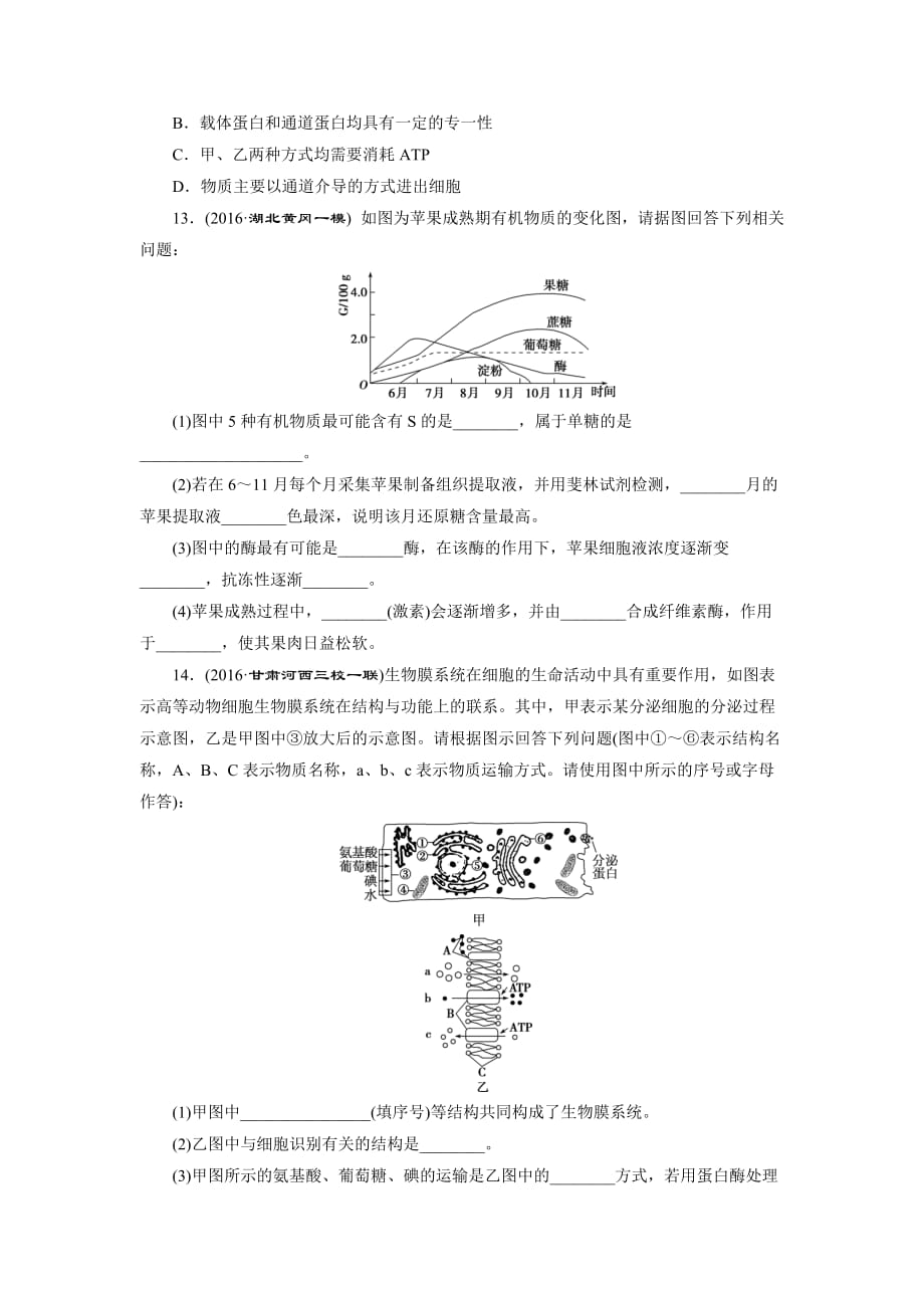 广东省佛山市高明区第一中学高三生物：第三周晚练 星期四 Word版缺答案_第4页