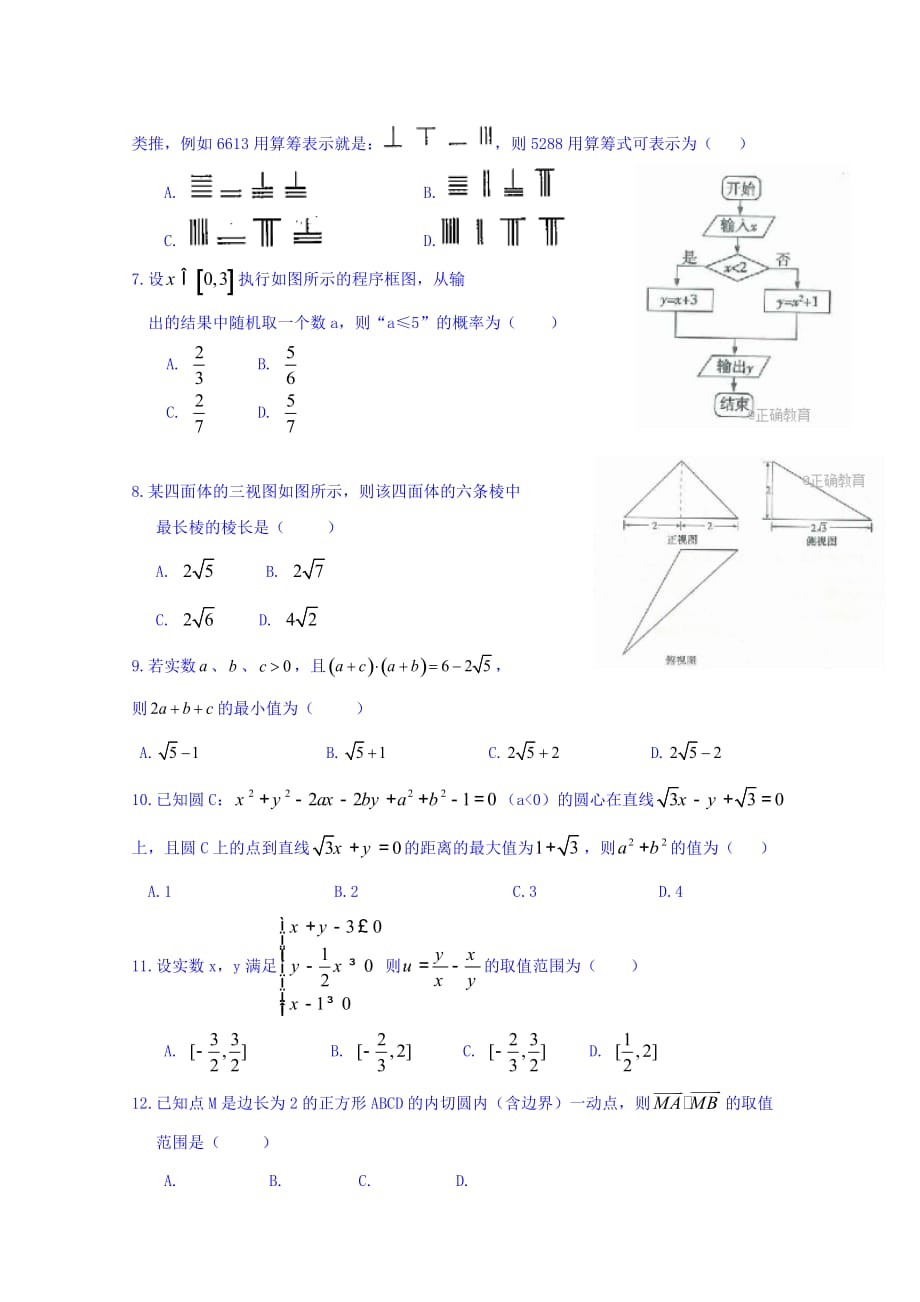 江西省赣州市宁师中学高三9月月考数学（文）试卷 Word版缺答案_第2页