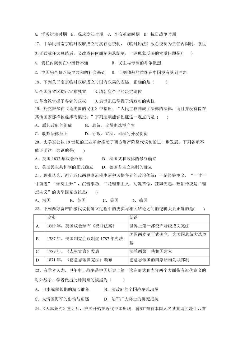 吉林省吉林油田实验中学高一上学期期中考试历史试题 Word版缺答案_第3页