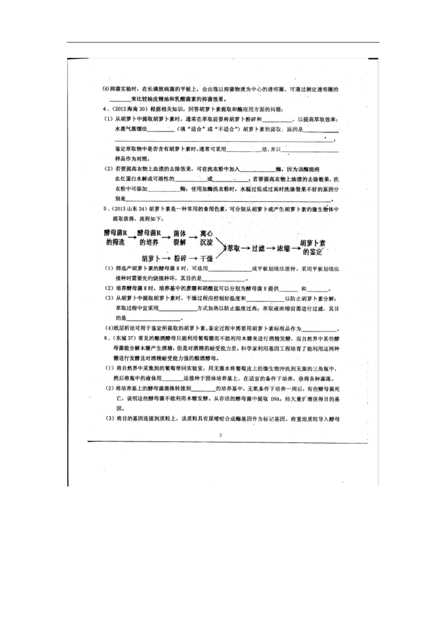 河北省武邑中学高二生物上学期周考试题(1.24扫描版).pdf_第2页