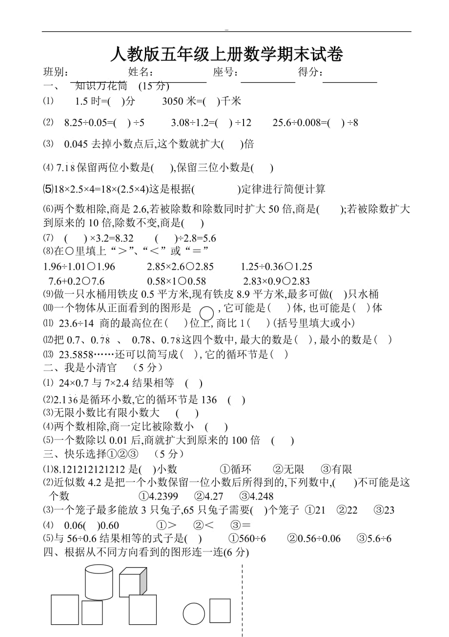 2020届人教版五年级上学期数学期末试题8_第1页