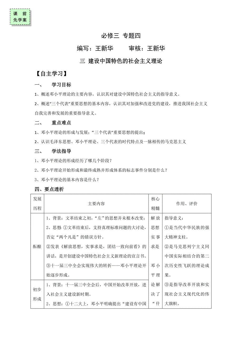 广东省惠阳区中山中学高中历史必修三导学案：专题4 三建设中国特色社会主义理论_第1页