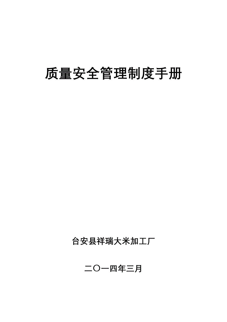 （管理制度）新办企业制度大全_第1页