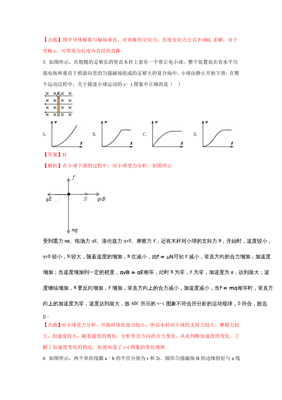 河北省高二上学期12月月考物理试题 Word版含解析_第2页
