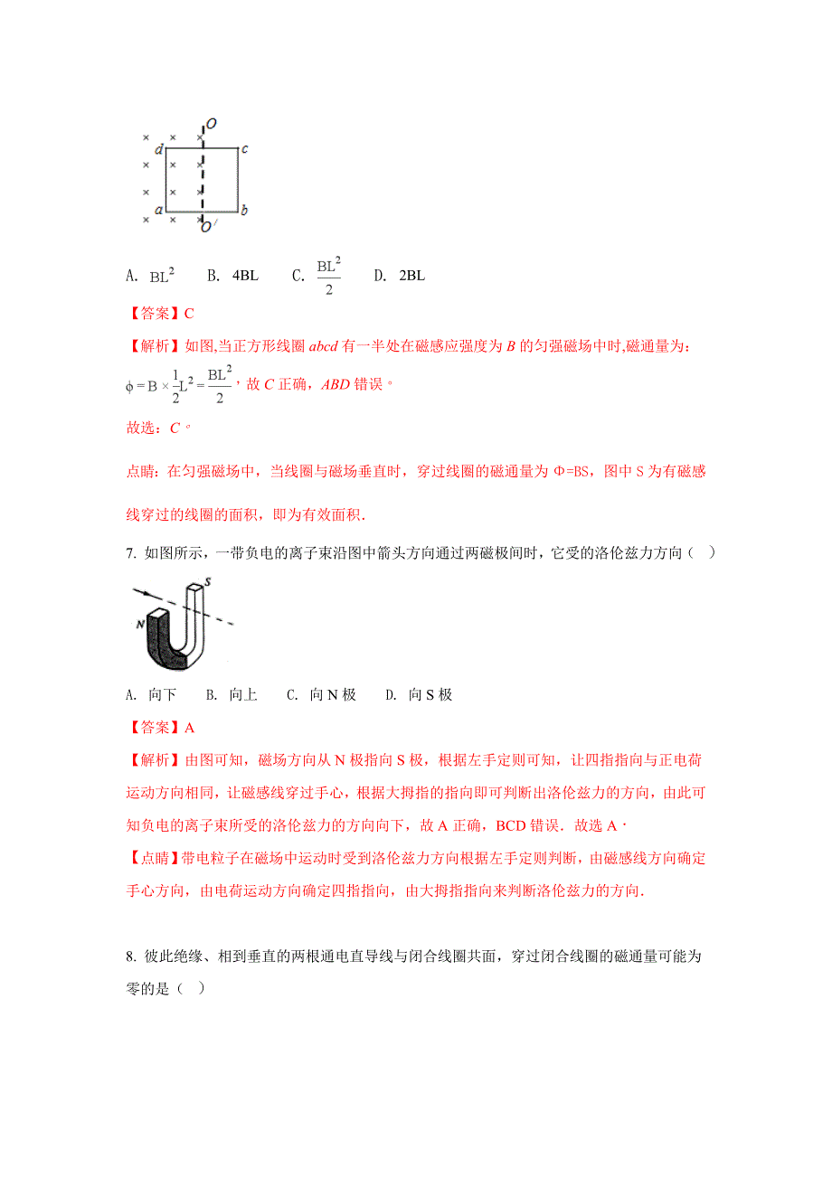 河北省高二上学期12月月考物理试题 Word版含解析_第4页