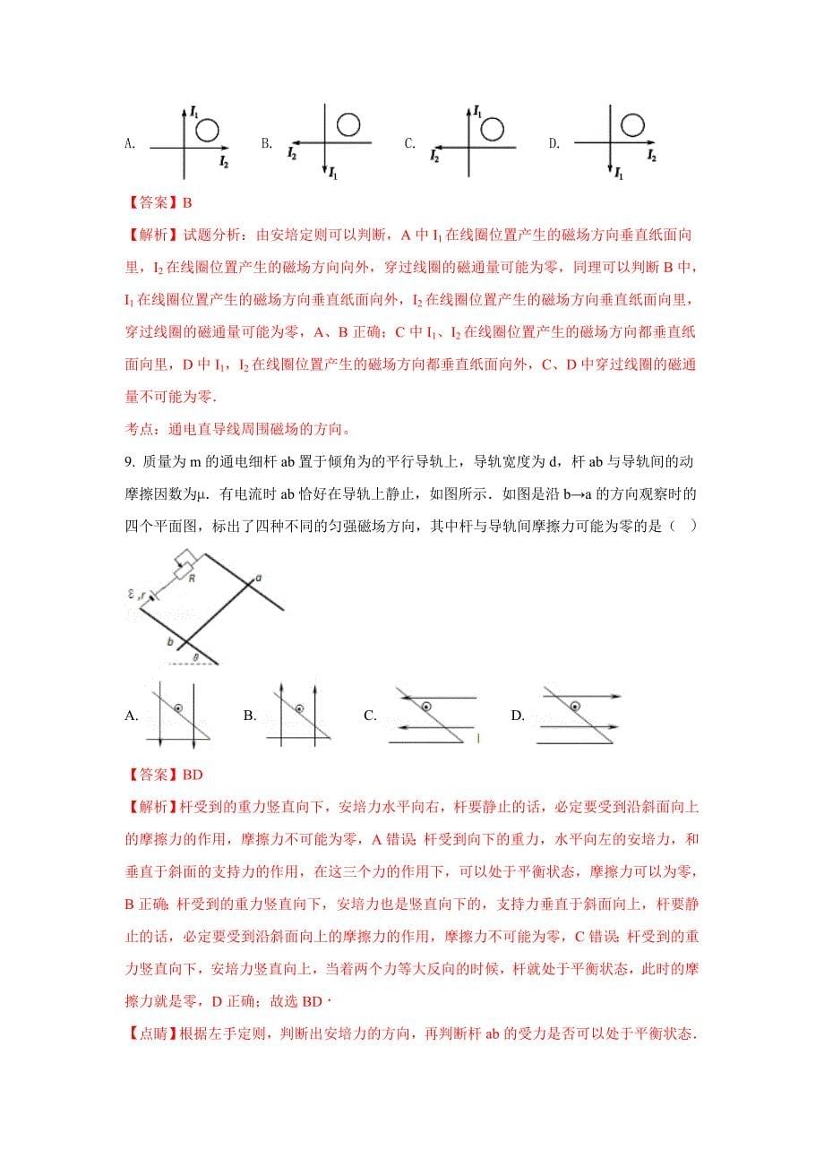 河北省高二上学期12月月考物理试题 Word版含解析_第5页