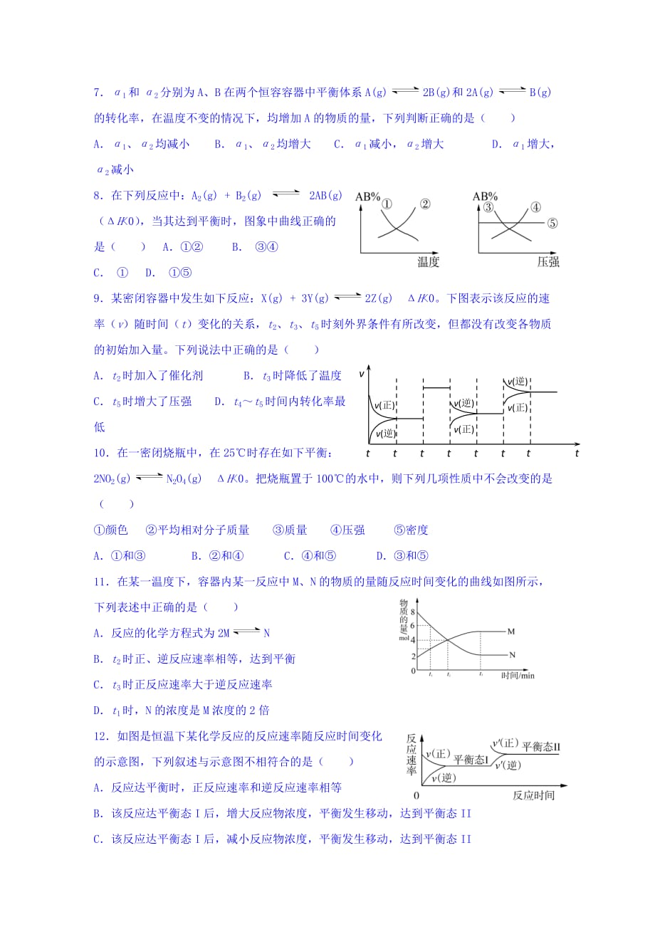 福建省建瓯市第二中学鲁科版高二化学选修四 化学反应原理 第二章综合习题 Word版缺答案_第2页