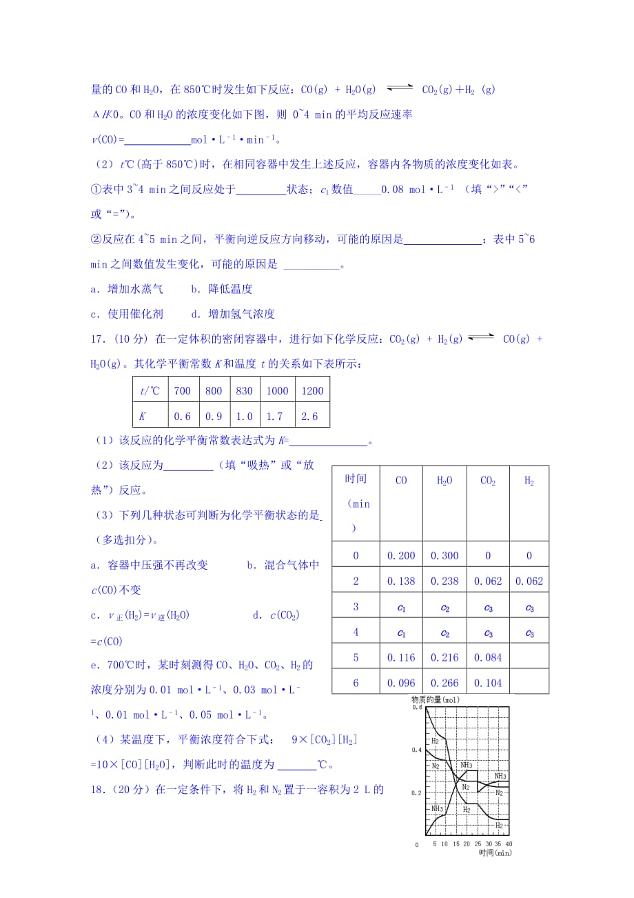 福建省建瓯市第二中学鲁科版高二化学选修四 化学反应原理 第二章综合习题 Word版缺答案_第4页