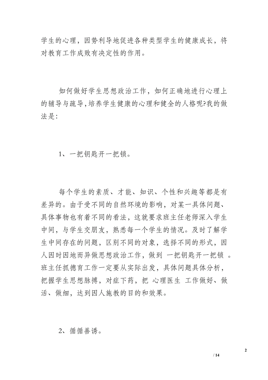 【优秀中学班主任工作自我总结】 中学班主任工作总结_第2页