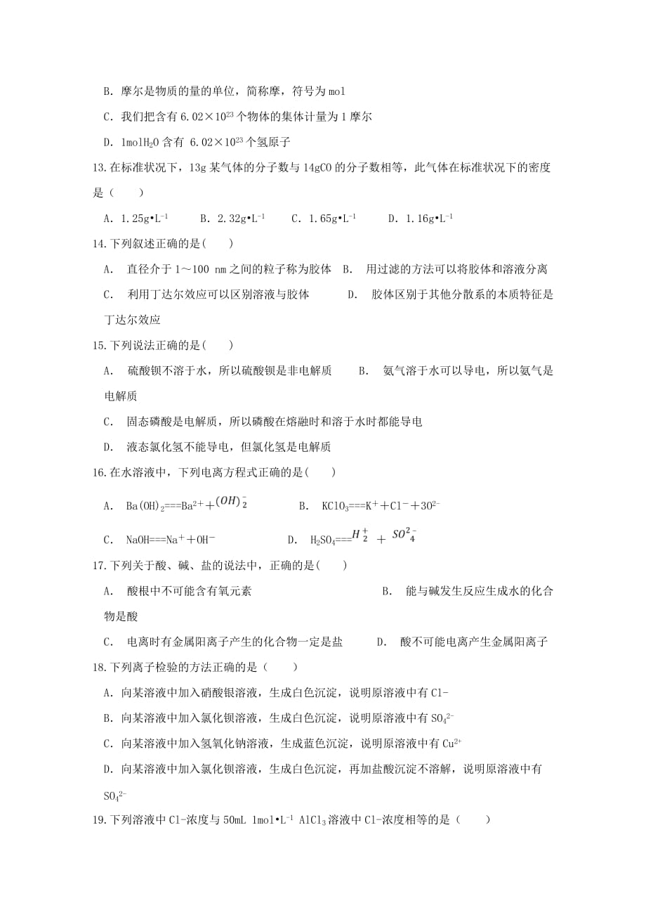 浙江诗阳中学高一化学上学期开学考试试题_第3页