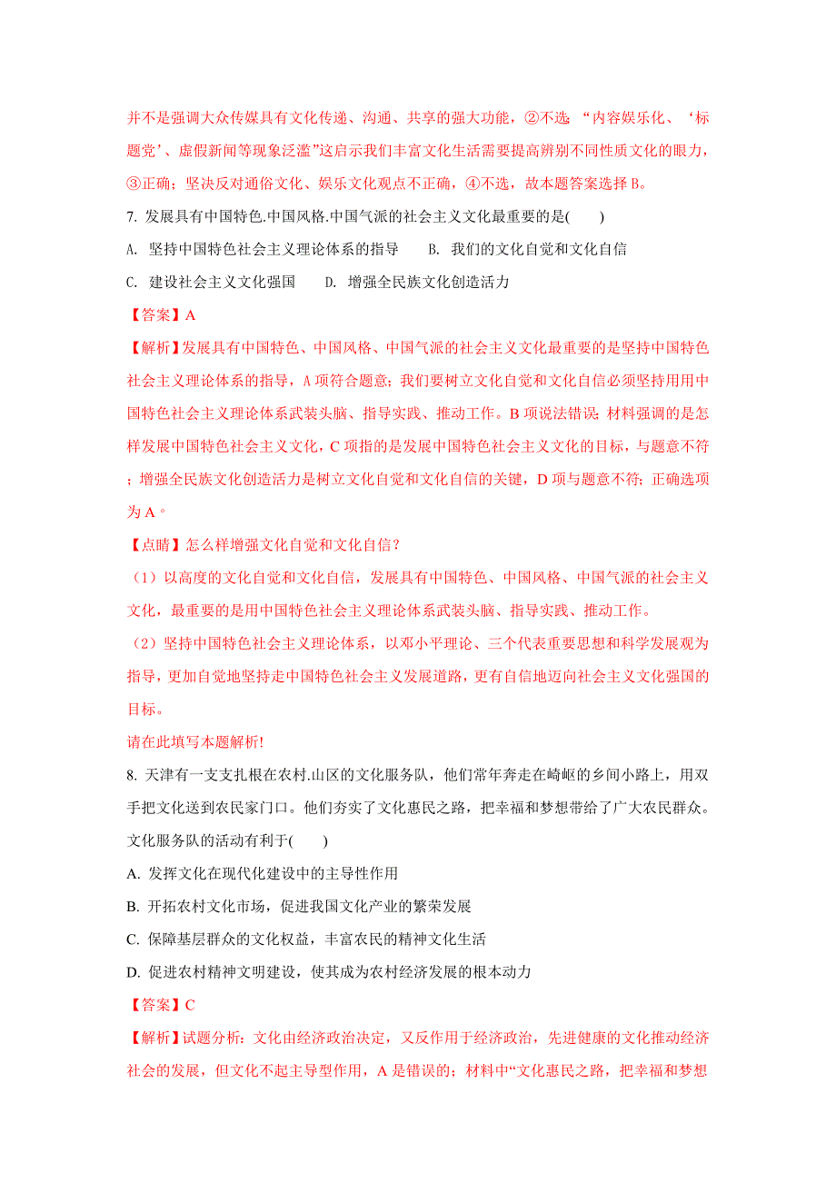 山东省博兴县第一中学高二上学期12月月考政治试题 Word版含解析_第4页