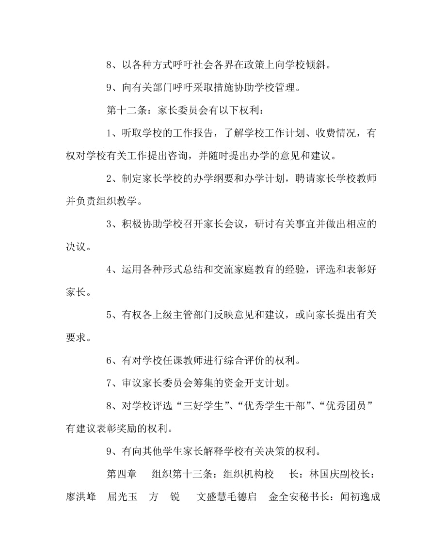 学校规章制度之家长学校各项规章制度_第3页