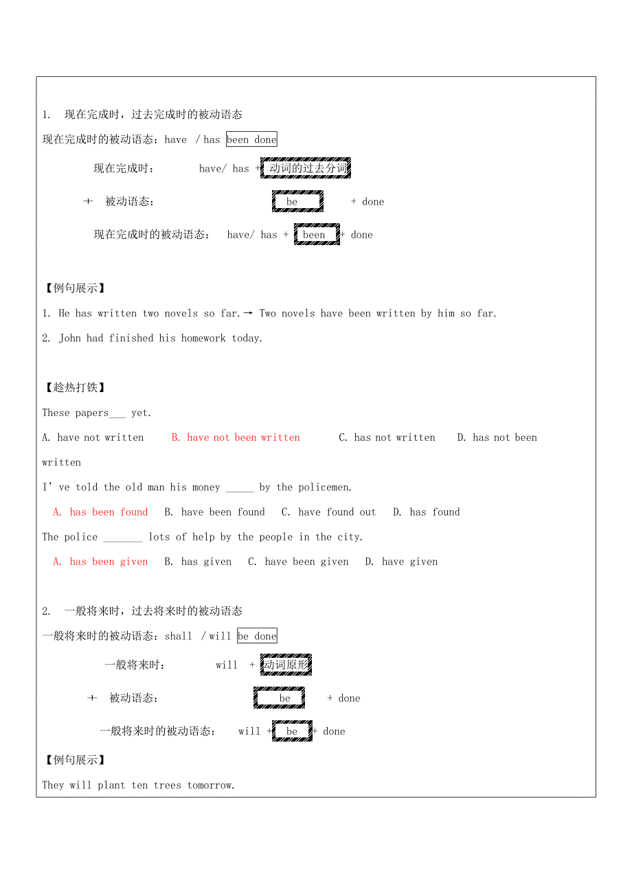 通用版中考英语二轮复习语态讲义_第3页