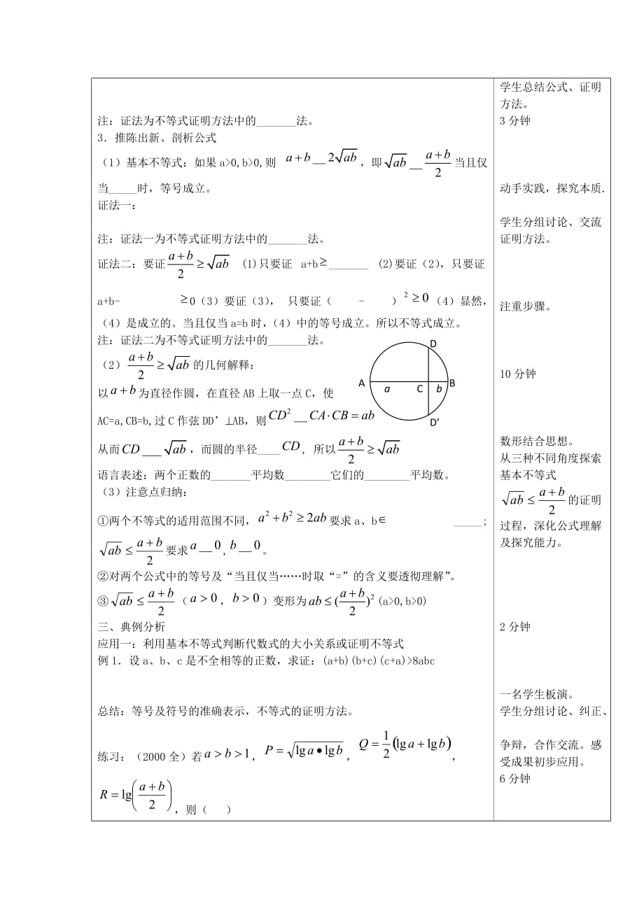 福建省人教版高二数学必修五教案：3.4基本不等式_第2页