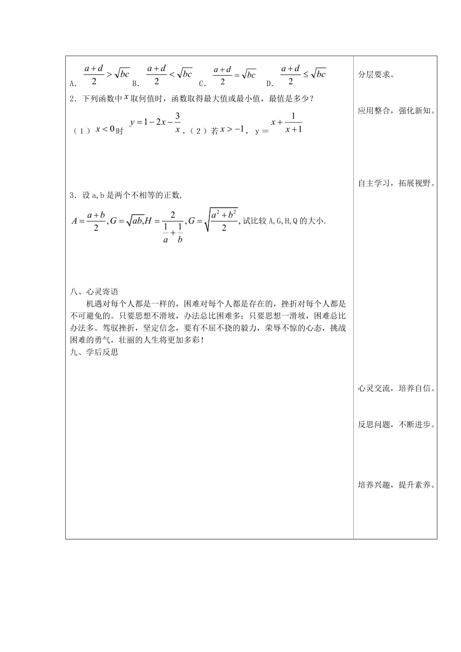 福建省人教版高二数学必修五教案：3.4基本不等式_第4页