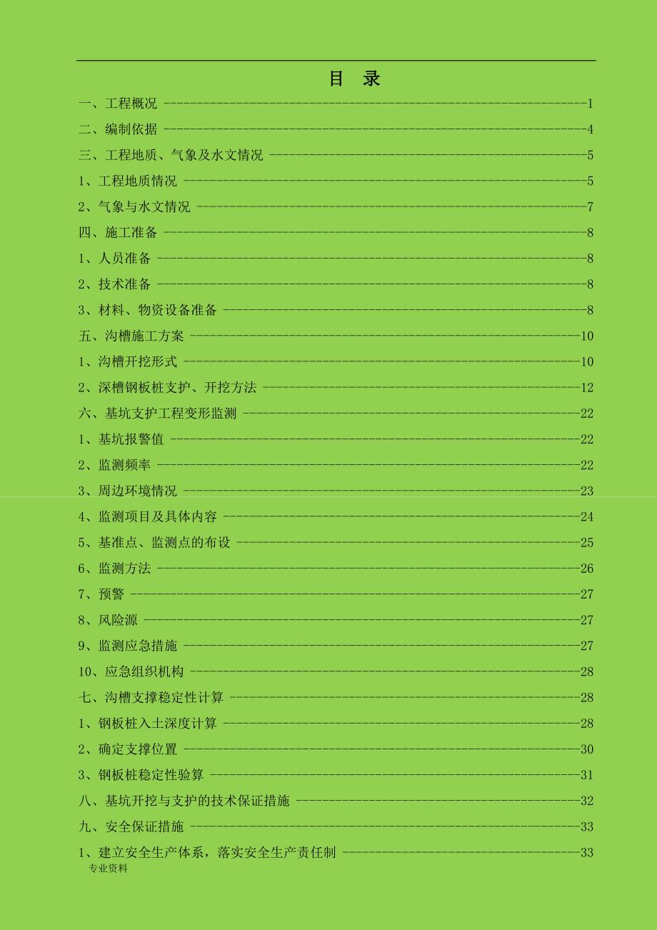 基坑开挖钢板桩支护专项施工设计方案(最终)_第2页