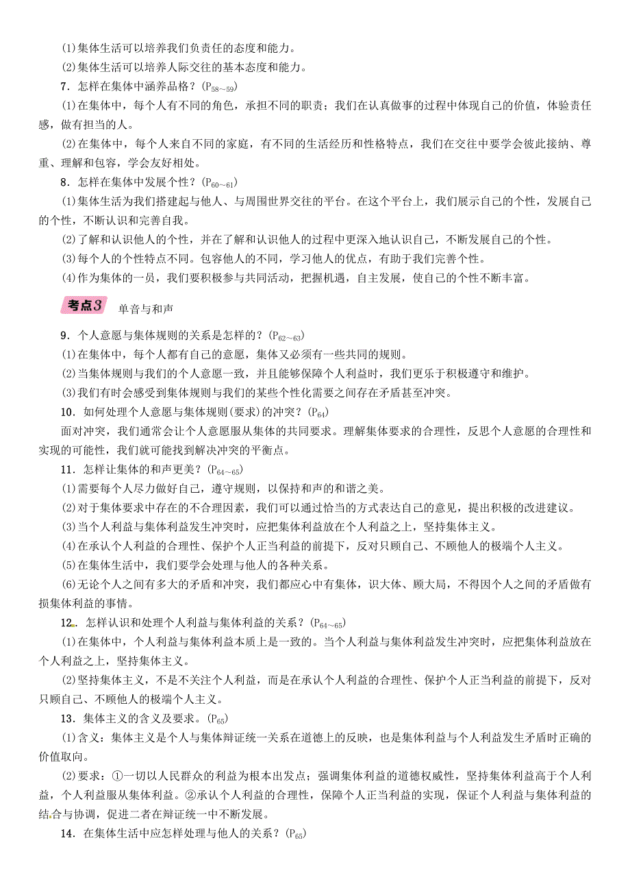 贵阳专版届中考道德与法治总复习七下第4讲在集体中成长走进法治天地习题_第3页