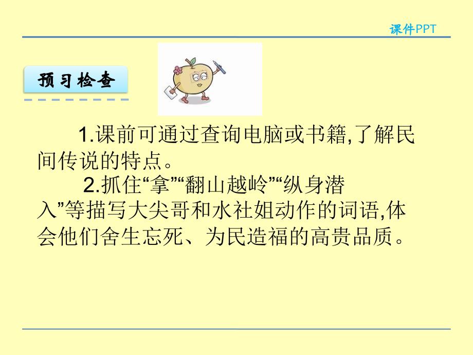 （赛课课件）苏教版三年级下册23日月潭的传说课件_第4页