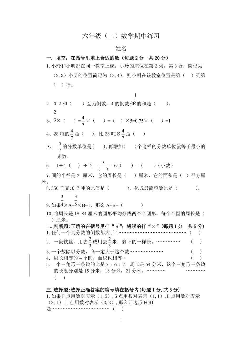 人教版2019-2020六年级上学期数学期中测试题1_第1页