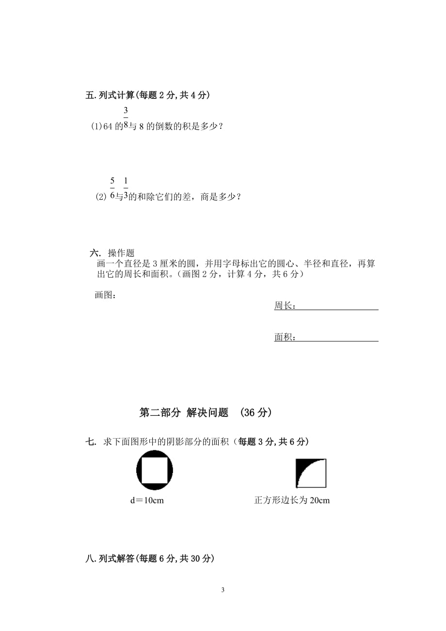 人教版2019-2020六年级上学期数学期中测试题1_第3页