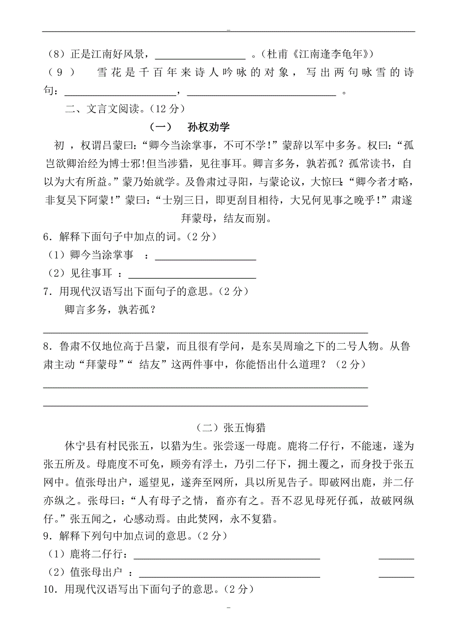 2019年人教版七年级下册语文期末模拟试卷_第2页