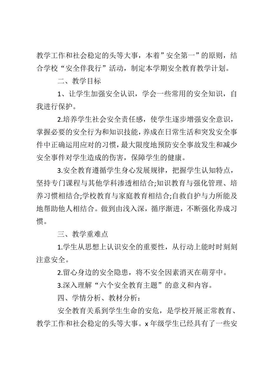 小学班级安全工作计划范文5篇_第3页