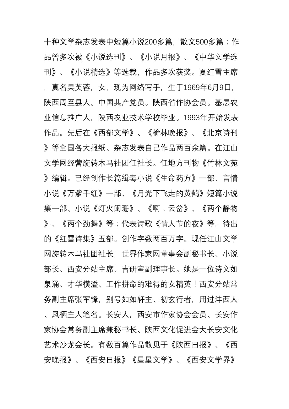 世界作家网董事会主席吉春在西安分站成立会上宣读任命书并讲话_第2页