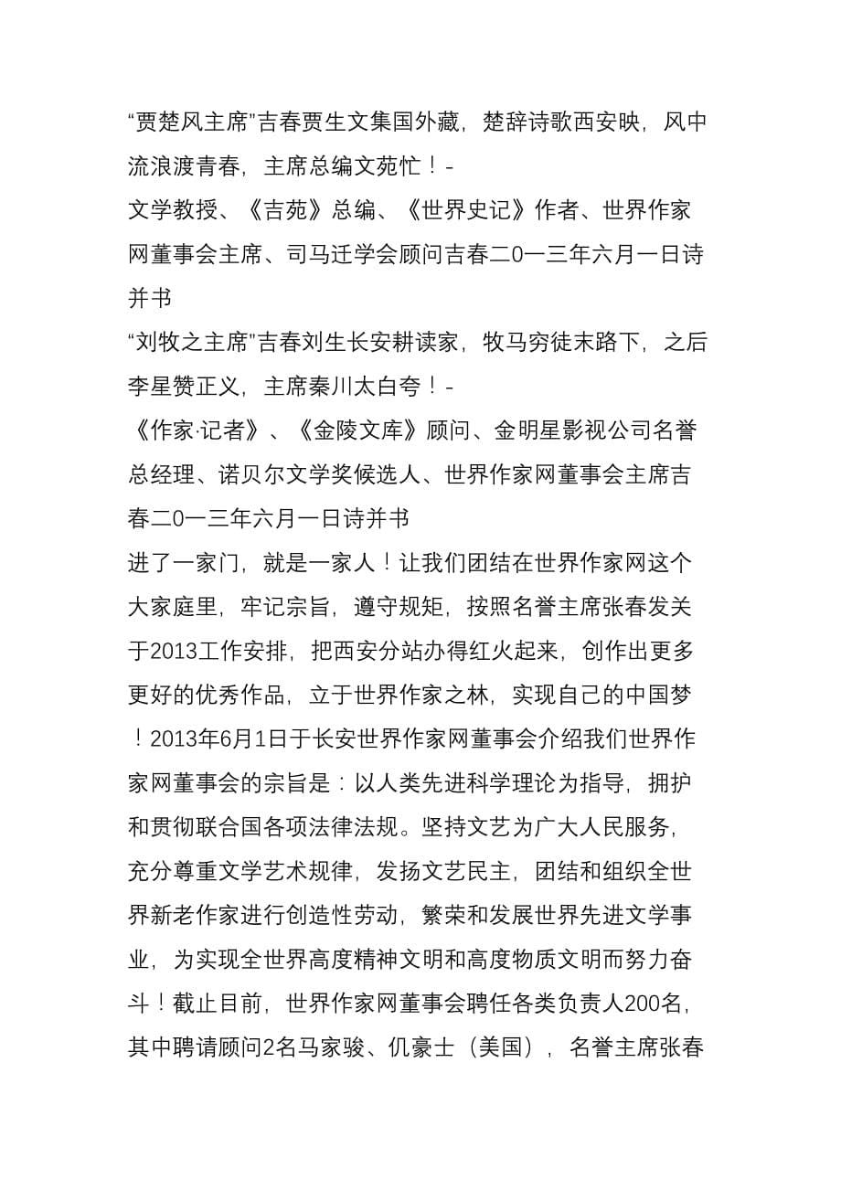 世界作家网董事会主席吉春在西安分站成立会上宣读任命书并讲话_第5页