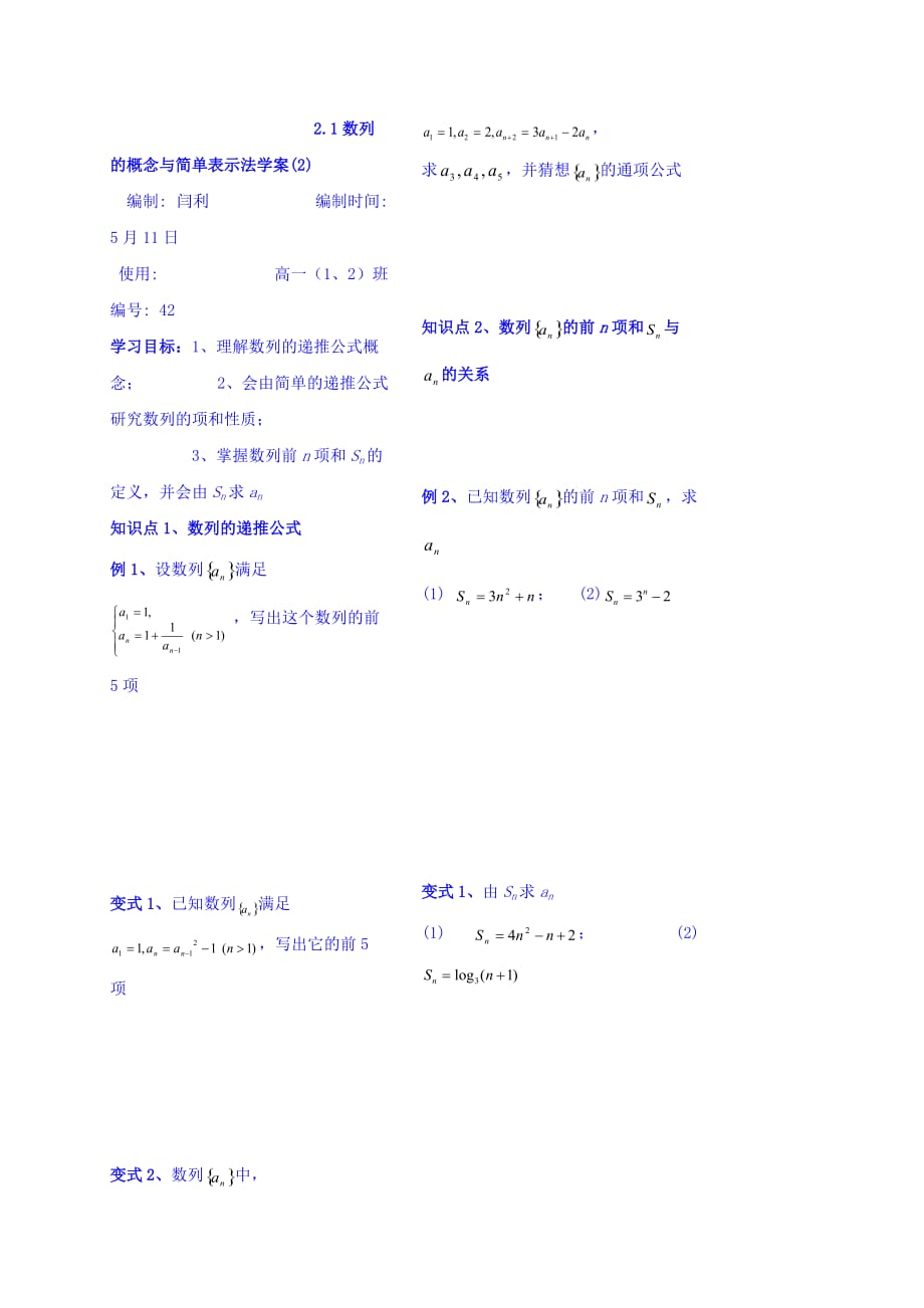 浙江省台州市蓬街私立中学人教版高中数学必修五学案：2.1数列的概念与简单表示法（2） Word版缺答案_第1页