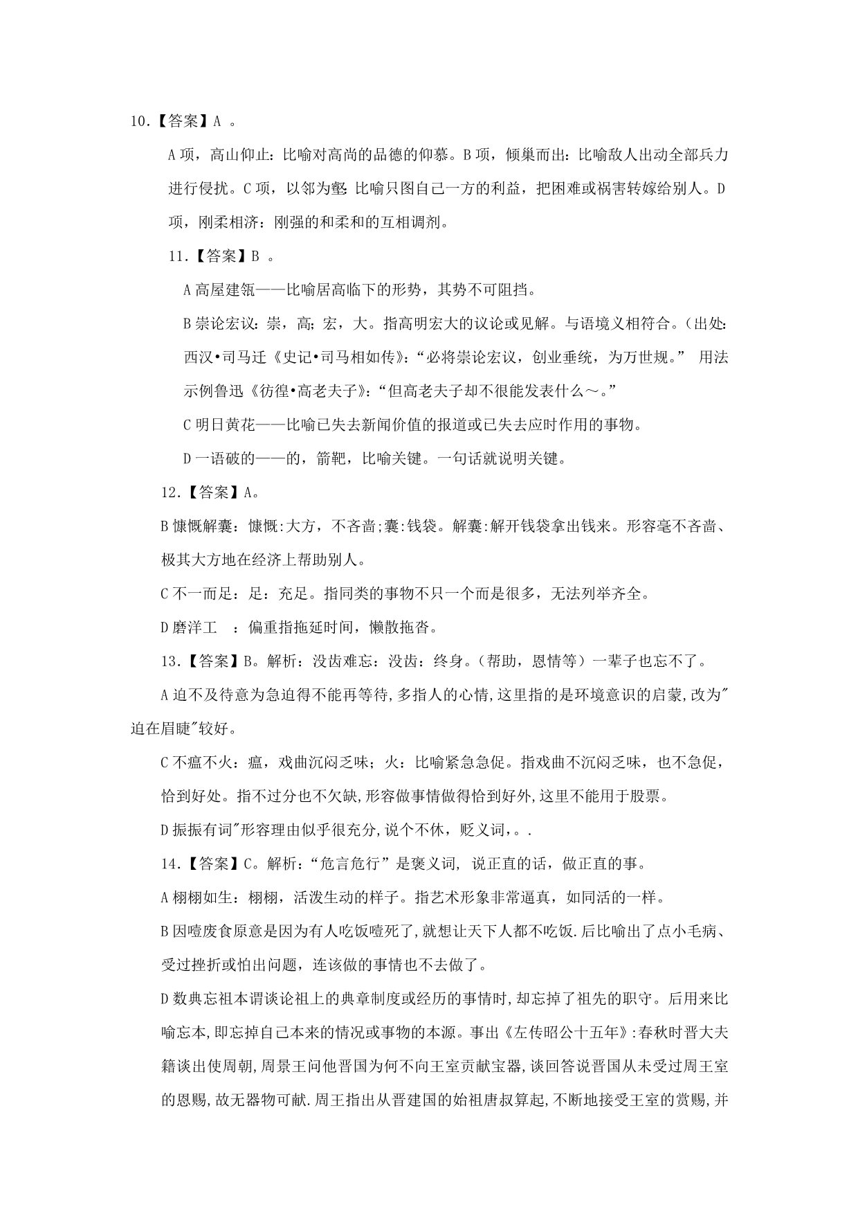 山西省忻州市第一中学高二下学期语文期末复习考练：熟语语序 熟语 语序同检答案 Word版缺答案_第3页