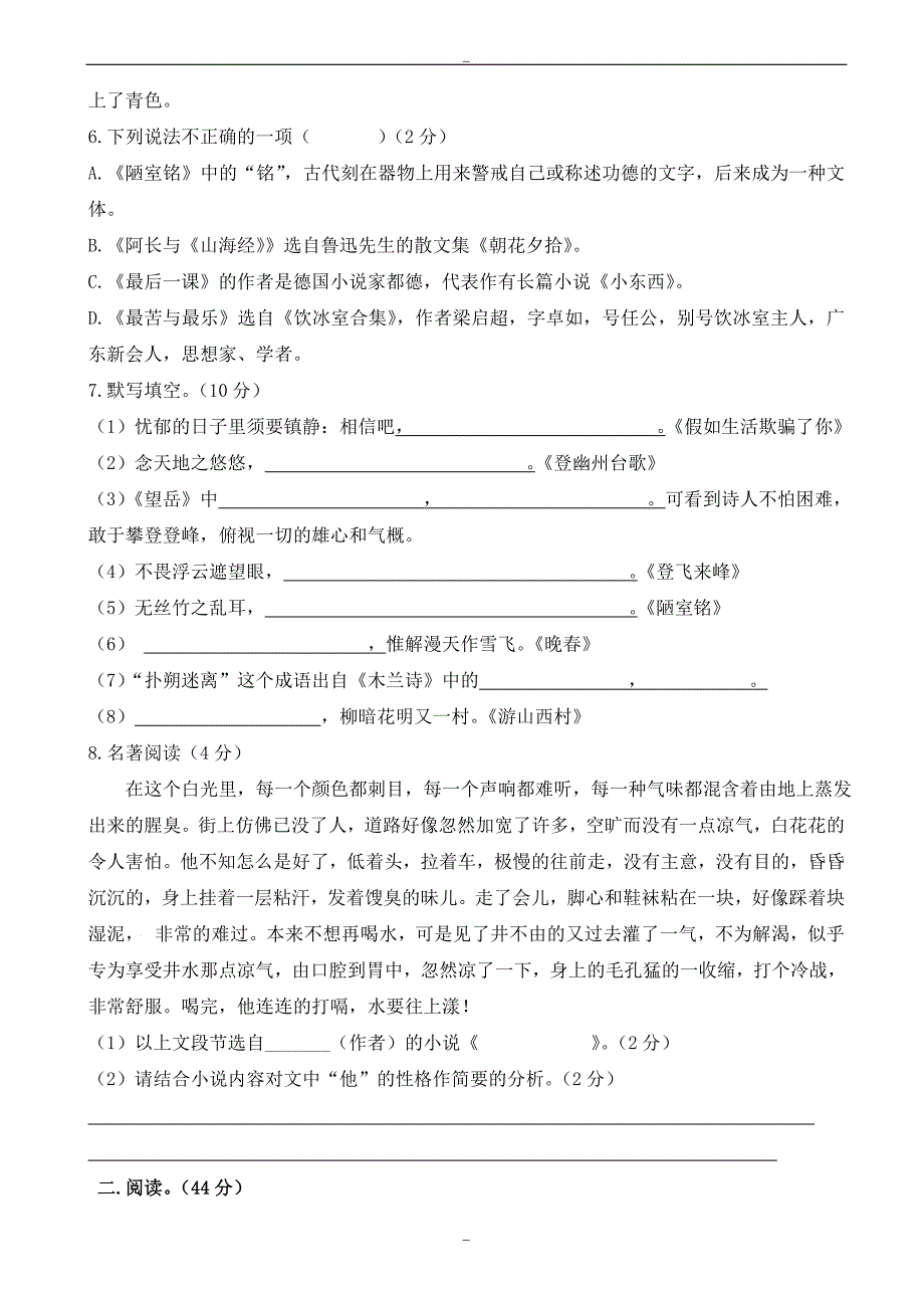 滨州市惠民县2019-2020学年人教版七年级下学期第三次月考语文试卷_第2页