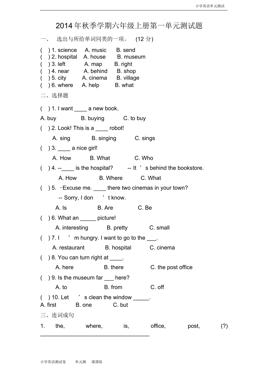 (人教PEP)6年级英语上册unit1《Howcanigetthere》单元检测(3)无答案.pdf_第1页