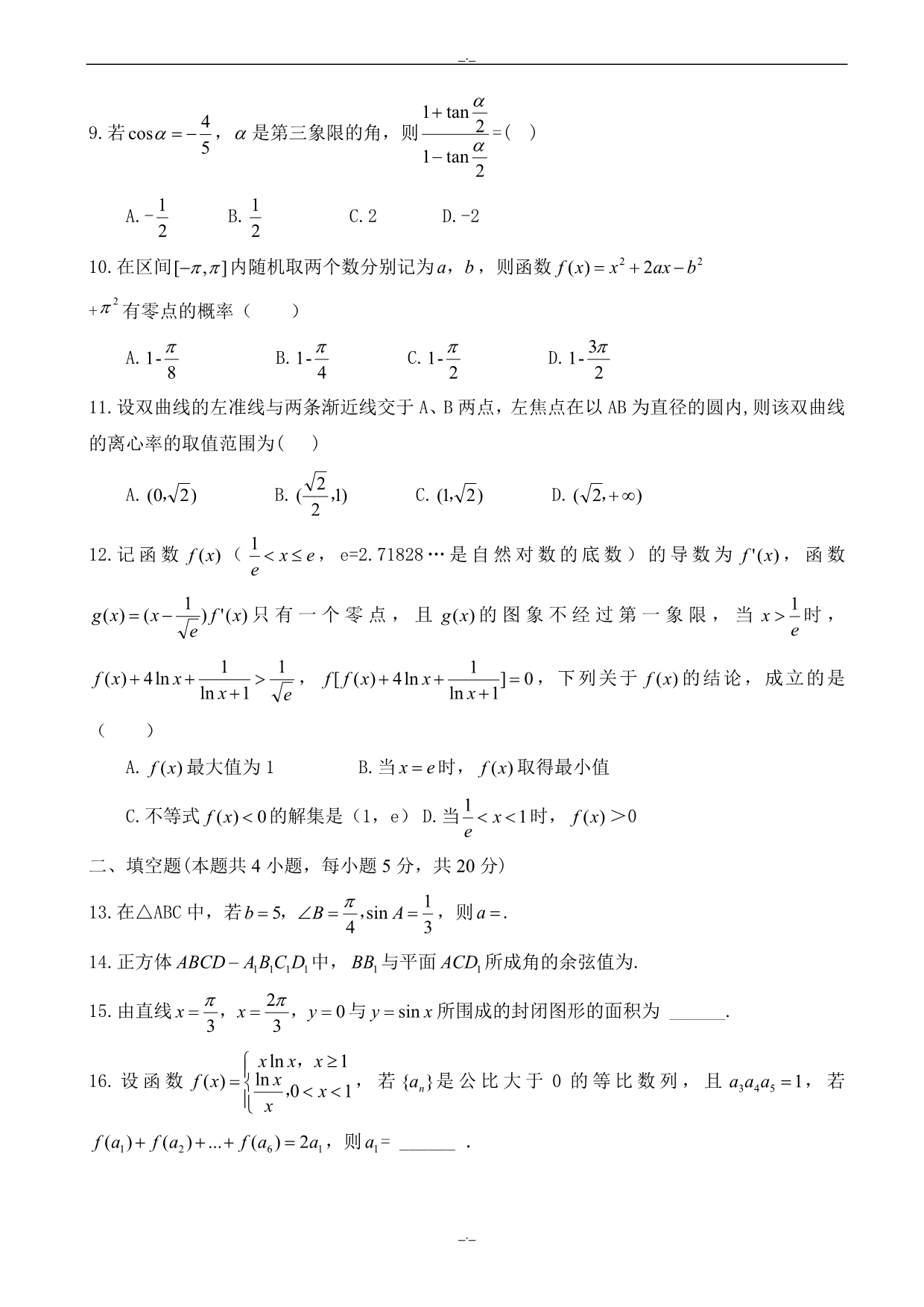 2020届重庆市高三第二次月考数学试题(理科)有答案_第2页