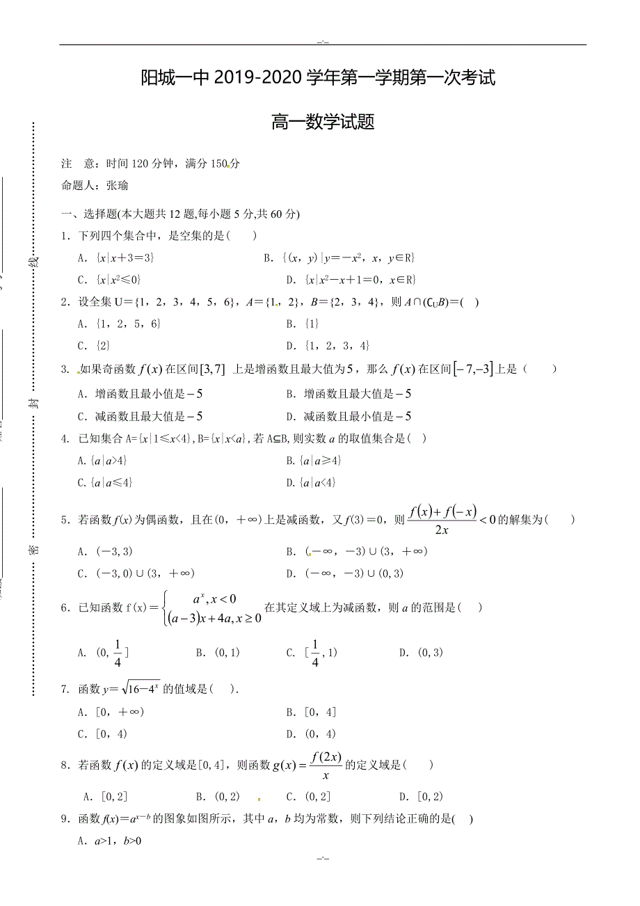 2020届山西省高一上学期第一次月考数学试题(有答案)_第1页