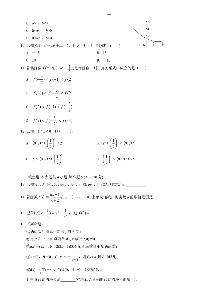 2020届山西省高一上学期第一次月考数学试题(有答案)_第2页