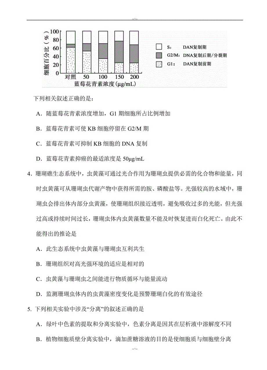 2020届北京市朝阳区高三二模考试理综生物试卷(有答案)_第2页