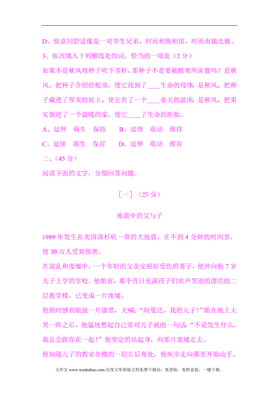 2004年安徽省中考语文试题_第2页