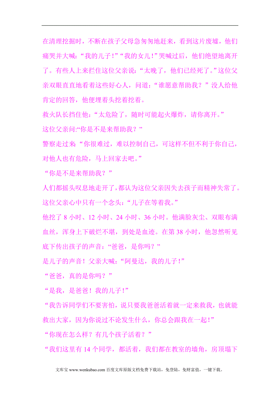 2004年安徽省中考语文试题_第3页