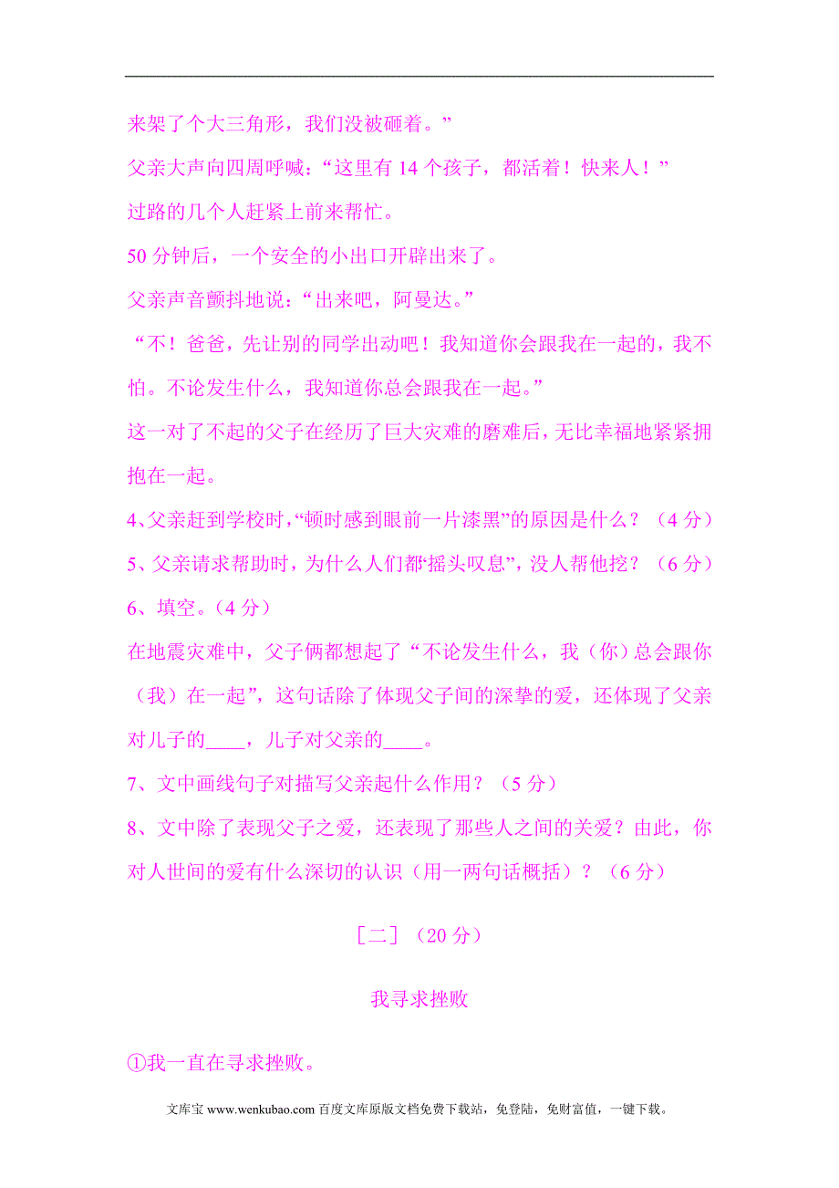 2004年安徽省中考语文试题_第4页