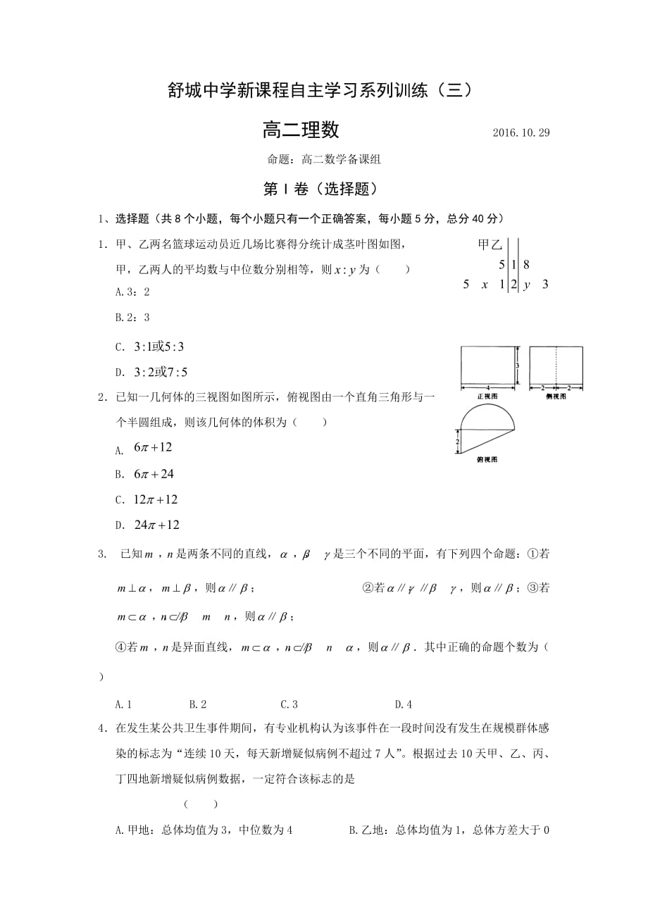 安徽省舒城中学－学年高二上学期新课程自主学习系列训练（三）数学（理）试题 Word版缺答案_第1页