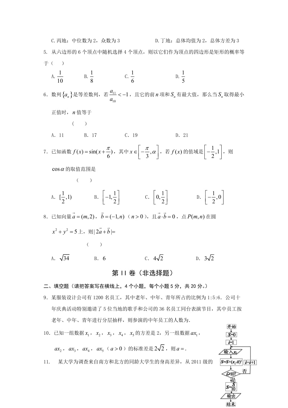 安徽省舒城中学－学年高二上学期新课程自主学习系列训练（三）数学（理）试题 Word版缺答案_第2页