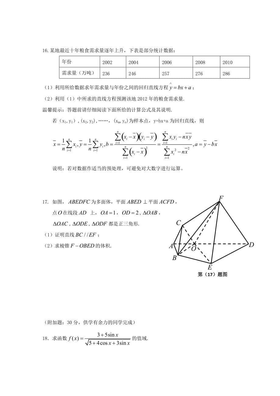 安徽省舒城中学－学年高二上学期新课程自主学习系列训练（三）数学（理）试题 Word版缺答案_第5页