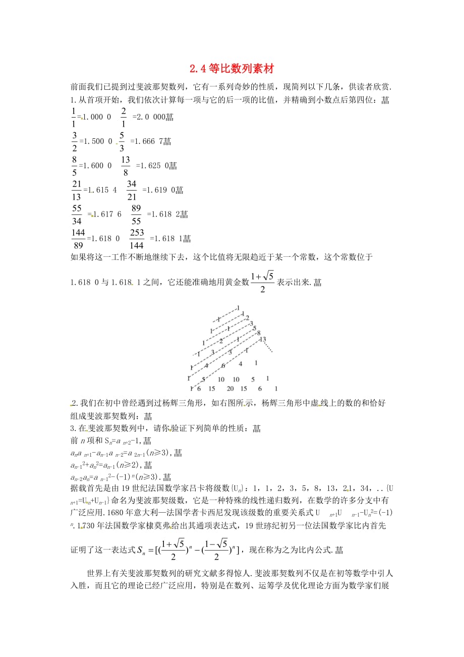 人教A版高中数学必修五第二章第4节《等比数列》（第1课时）素材2_第1页